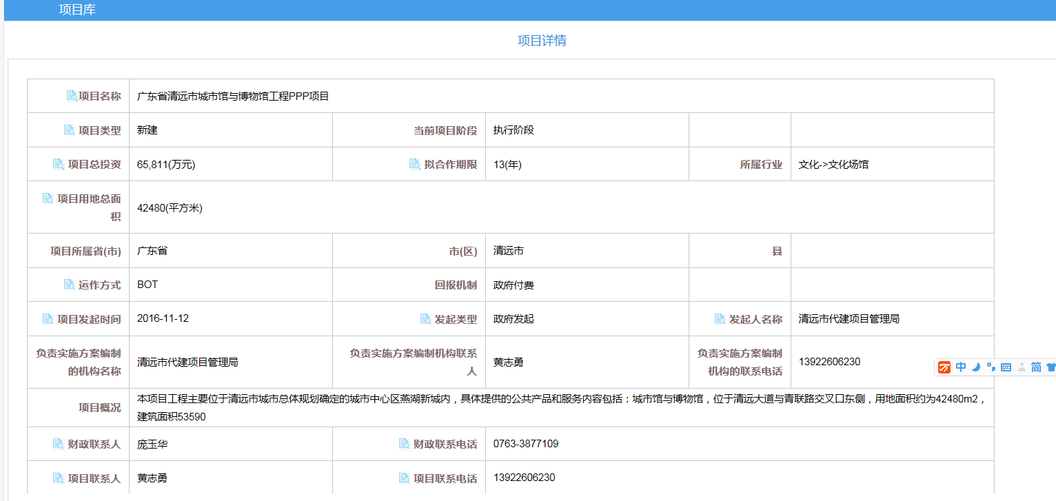 广东省清远市城市馆与博物馆工程PPP项目  _副本