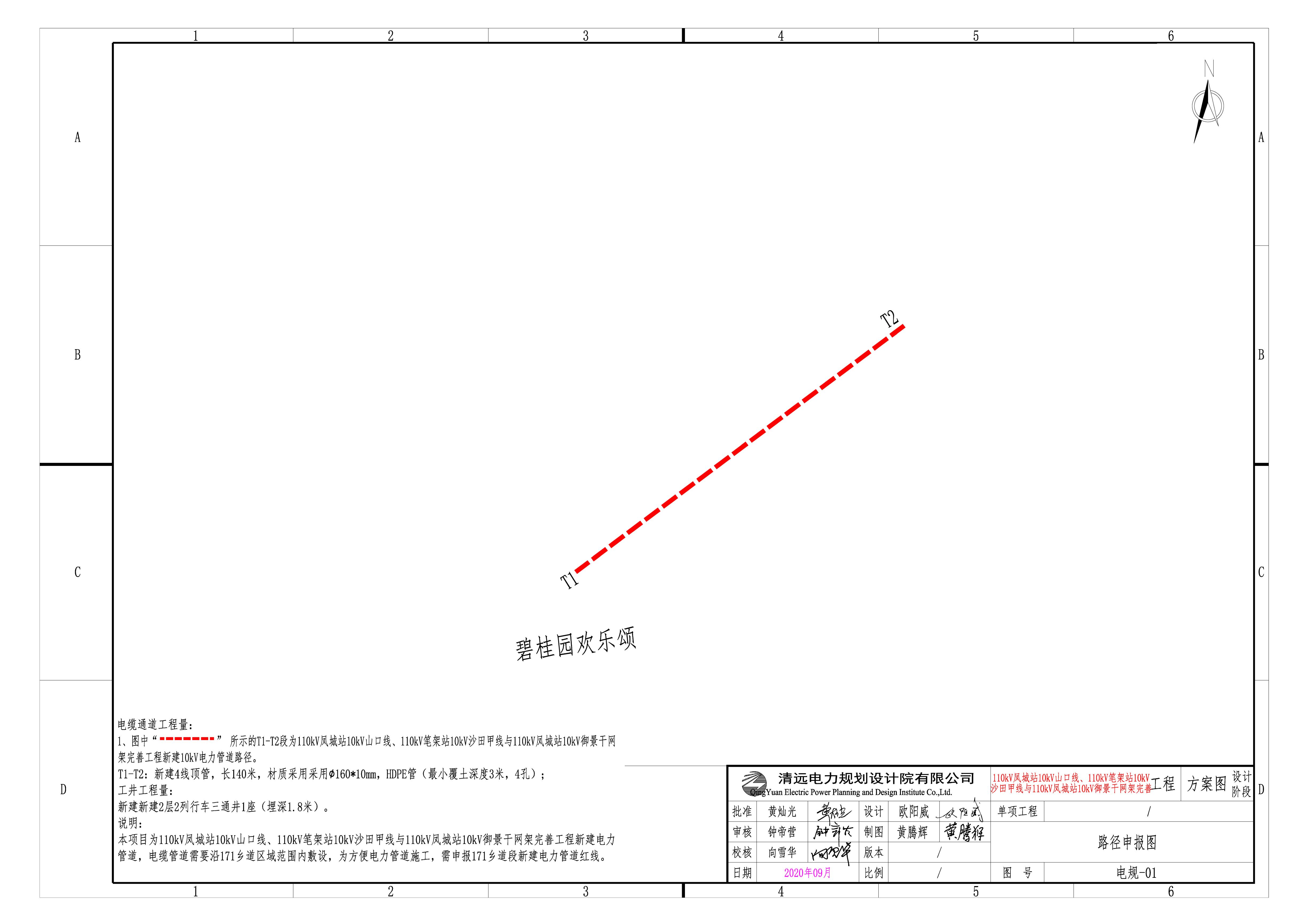 110kV鳳城站10kV山口線、110kV筆架站10kV沙田甲線與110kV鳳城站10kV御景干網(wǎng)架完善工程.jpg