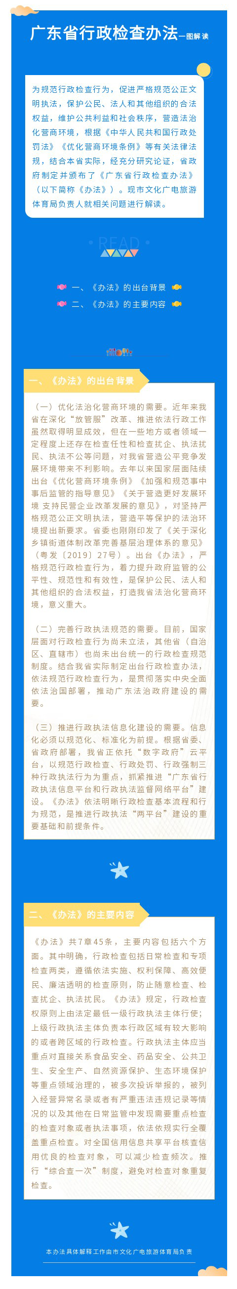 二、廣東省行政檢查辦法解讀.jpg
