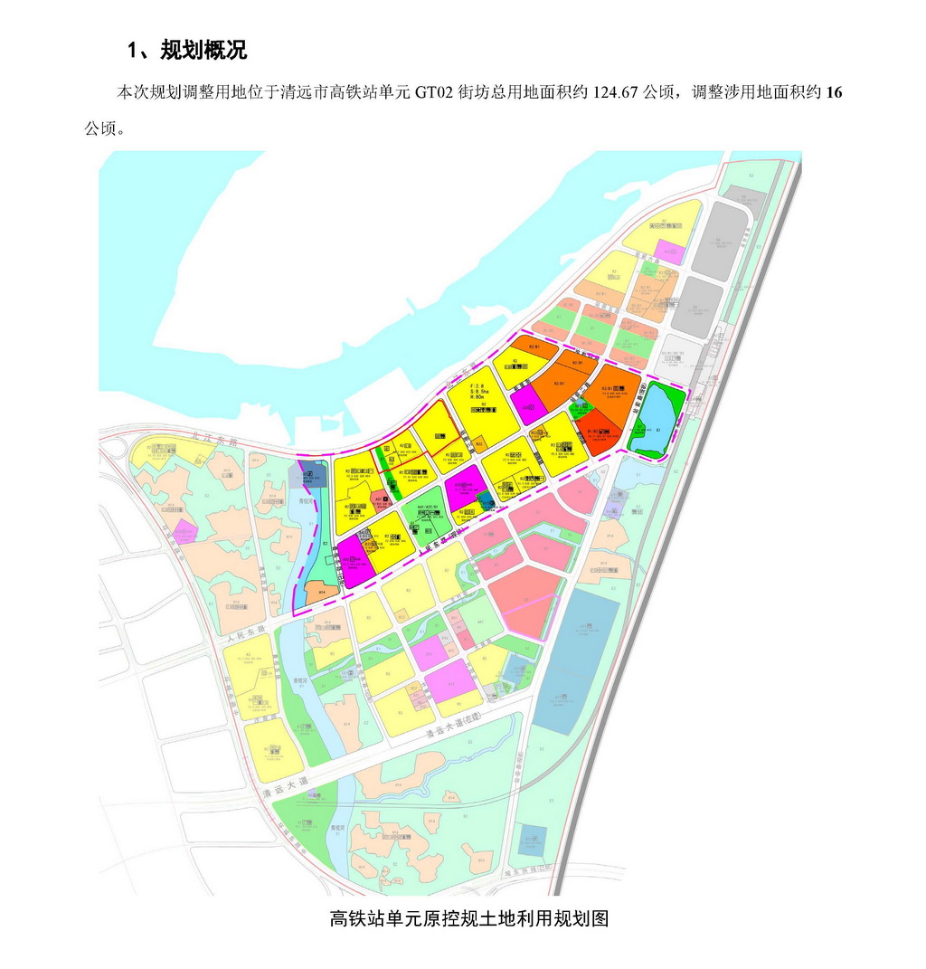 《高鐵站單元GT02街坊局部地塊控制性詳細規(guī)劃調(diào)整》批前公示_頁面_2.jpg