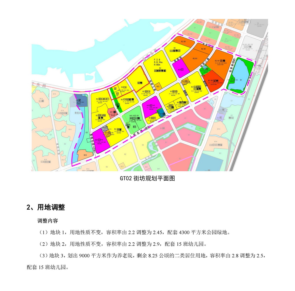 《高鐵站單元GT02街坊局部地塊控制性詳細規(guī)劃調(diào)整》批前公示_頁面_3.jpg