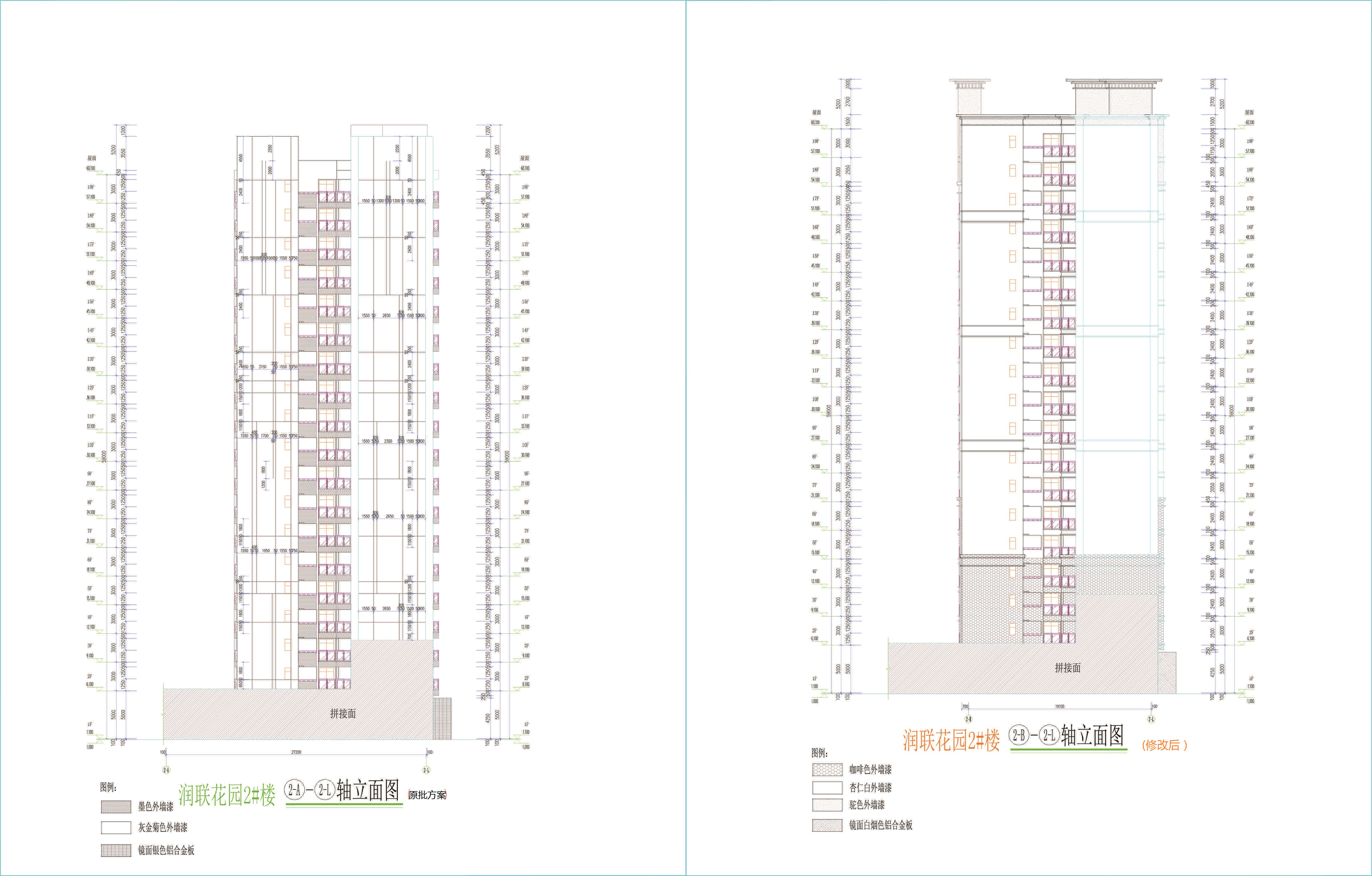 2#樓東立面修改前后圖.jpg
