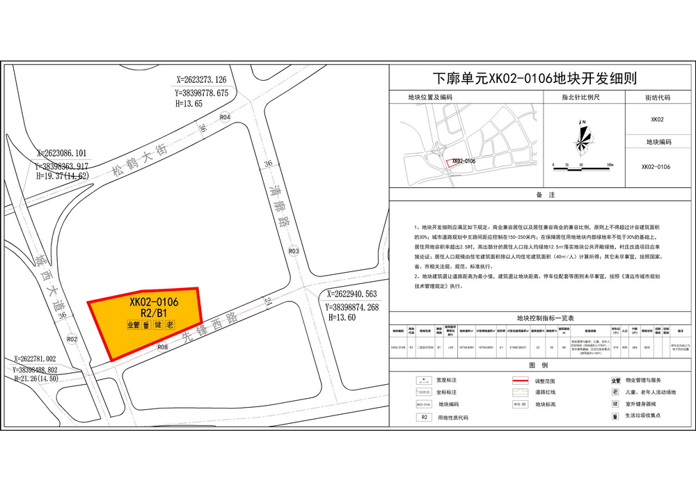 《下廓單元控制性詳細規(guī)劃局部用地調(diào)整方案》--s.jpg