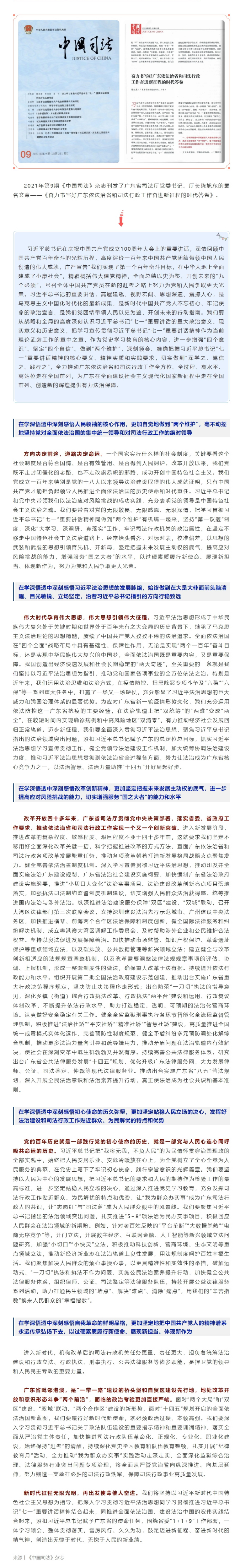 陳旭東在《中國司法》雜志發(fā)表署名文章：奮力書寫好廣東依法治省和司法行政工作奮進新征程的時代答卷.jpg