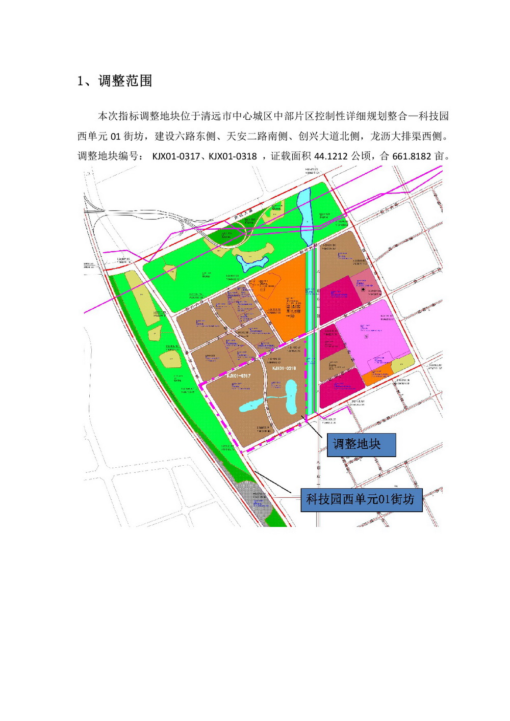 網(wǎng)站公示《科技園西單元01街坊控制性詳細規(guī)劃局部地塊調(diào)整》批前公示-002.jpg