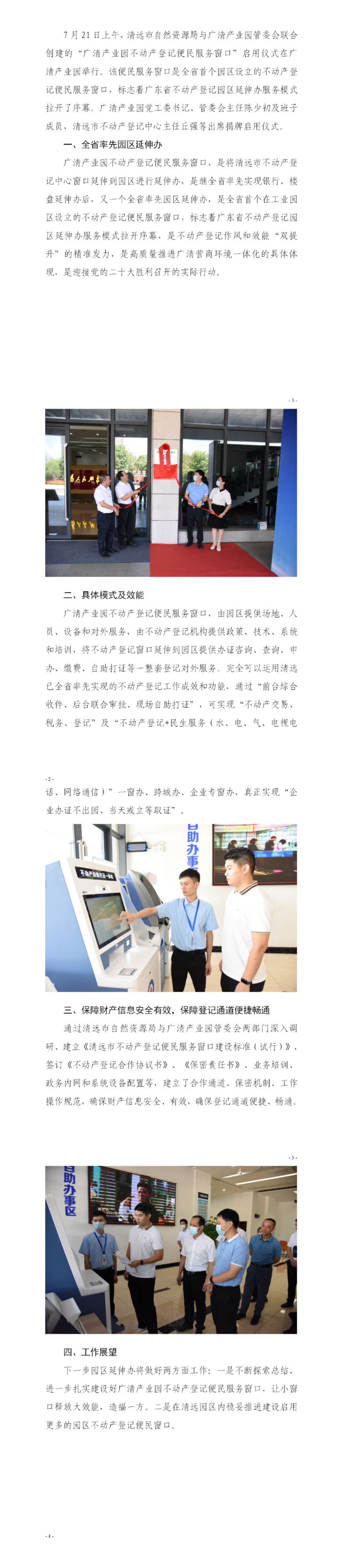 全省首個(gè)！廣清產(chǎn)業(yè)園不動(dòng)產(chǎn)登記便民服務(wù)窗口啟用.png