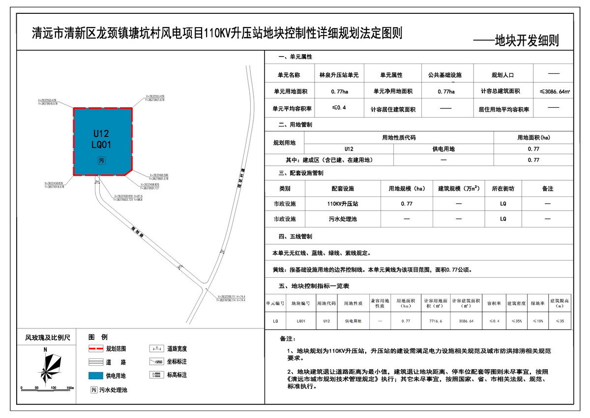 《清遠(yuǎn)市清新區(qū)龍頸鎮(zhèn)塘坑村風(fēng)電項(xiàng)目110KV升壓站地塊控制性詳細(xì)規(guī)劃》法定圖則--s.jpg