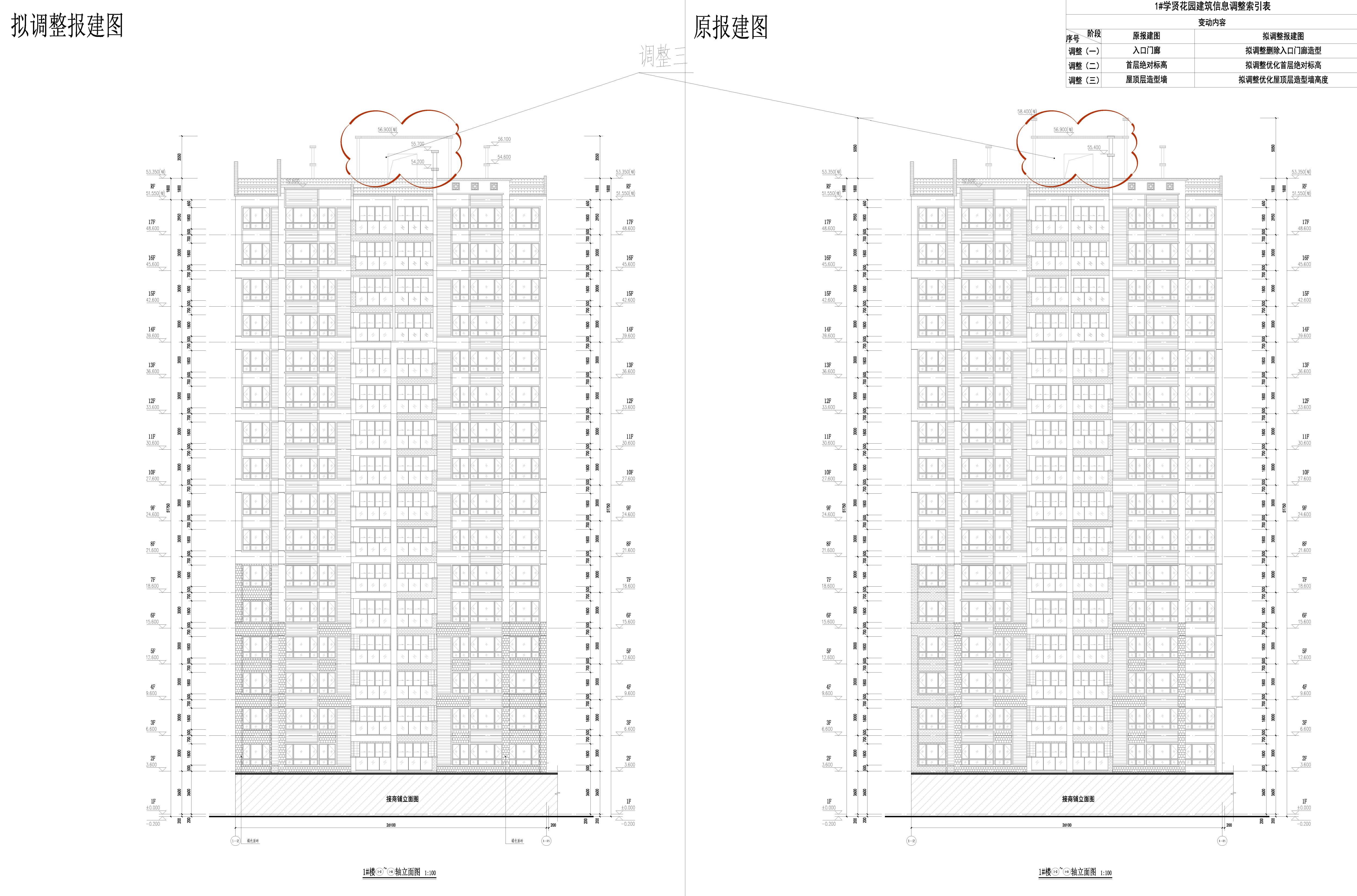 06 1#樓1-2~1-21軸立面圖-修改前后對比圖.jpg