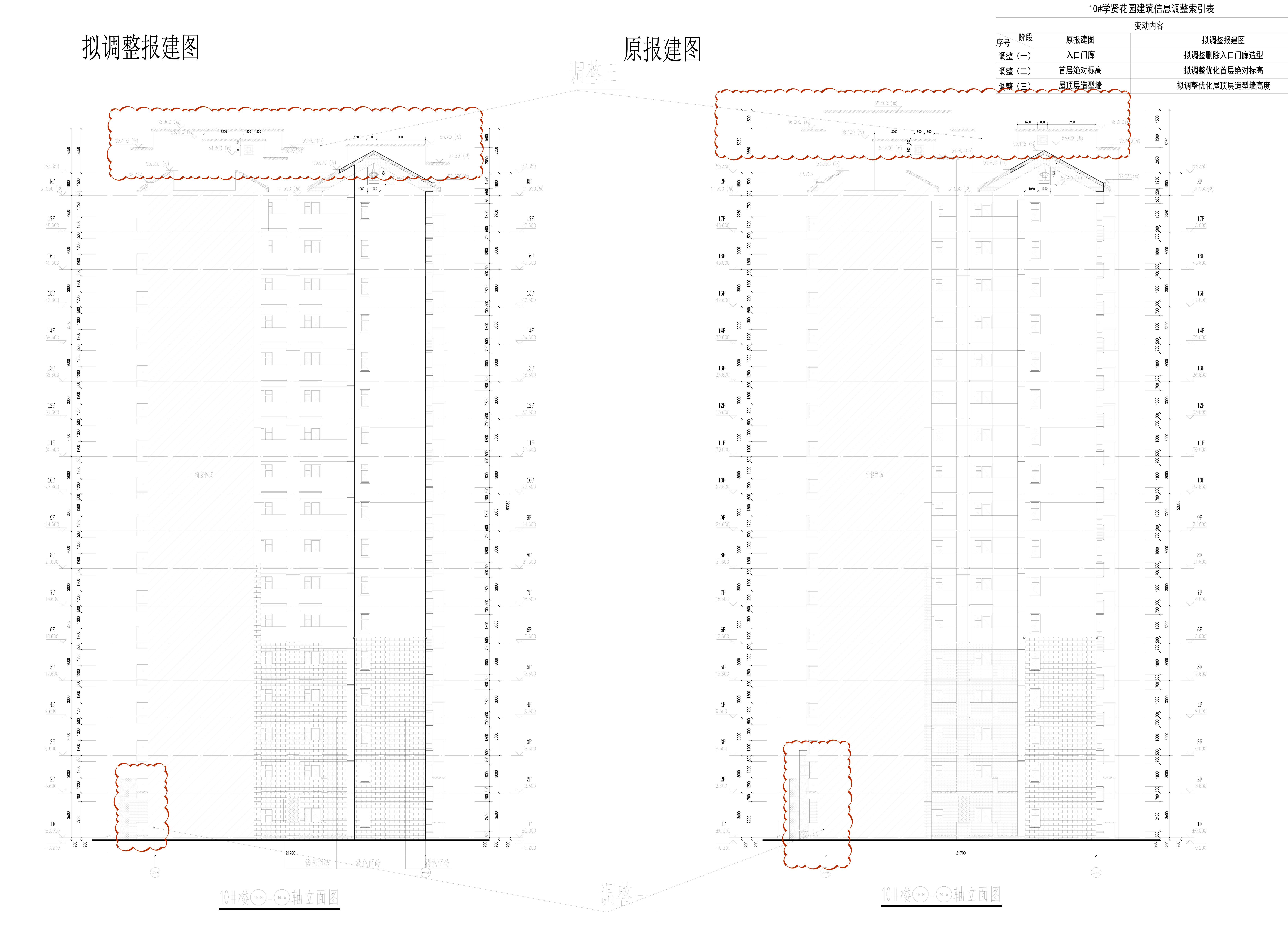 10#樓10-M-10-A軸立面圖對比圖.jpg