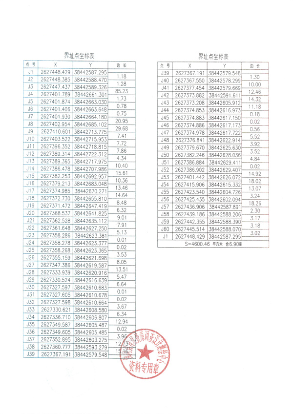 土地征收預(yù)公告2號(hào) (11).jpg