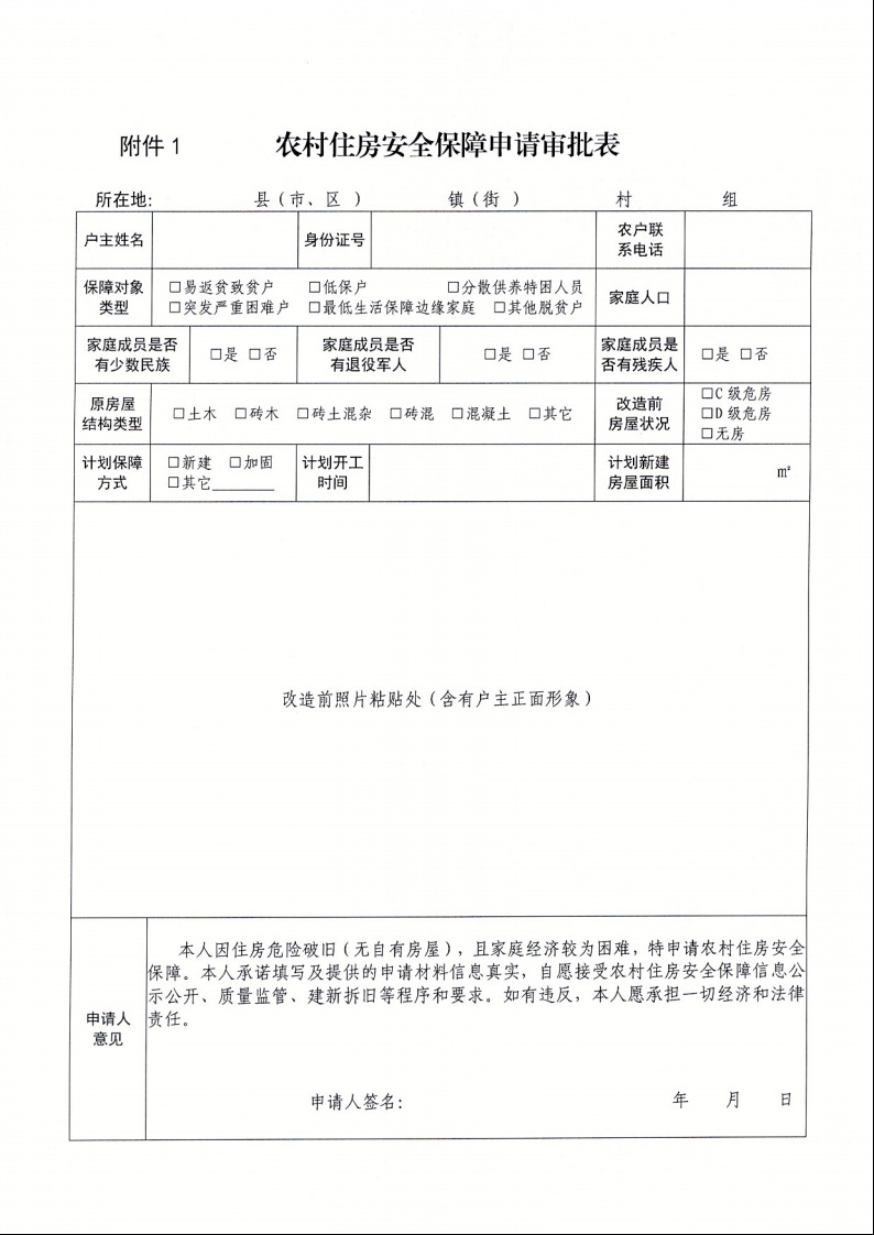 廣東省住房和城鄉(xiāng)建設(shè)廳+廣東省財(cái)政廳+廣東省民政廳+廣東省鄉(xiāng)村振興局關(guān)于印發(fā)《廣東省農(nóng)村低收入群體等重點(diǎn)對象住房安全保障工作實(shí)施方案》的通知（粵建村〔2022〕66號）12.jpeg