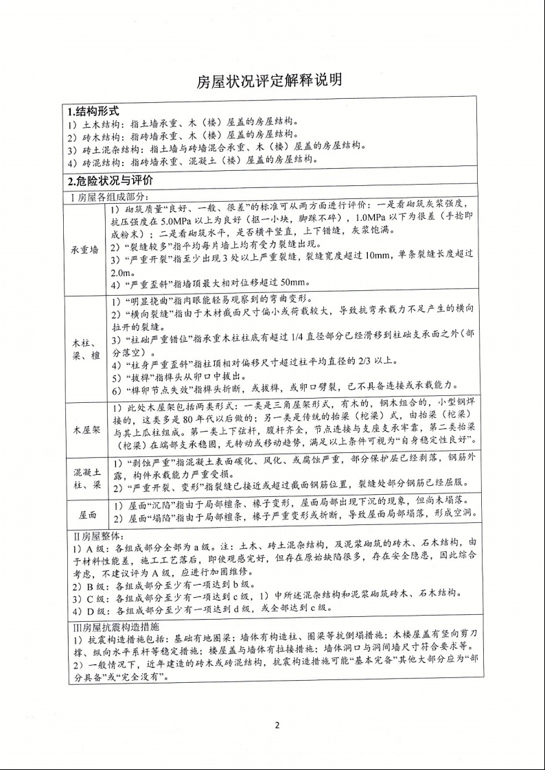 廣東省住房和城鄉(xiāng)建設(shè)廳+廣東省財(cái)政廳+廣東省民政廳+廣東省鄉(xiāng)村振興局關(guān)于印發(fā)《廣東省農(nóng)村低收入群體等重點(diǎn)對象住房安全保障工作實(shí)施方案》的通知（粵建村〔2022〕66號）15.jpeg