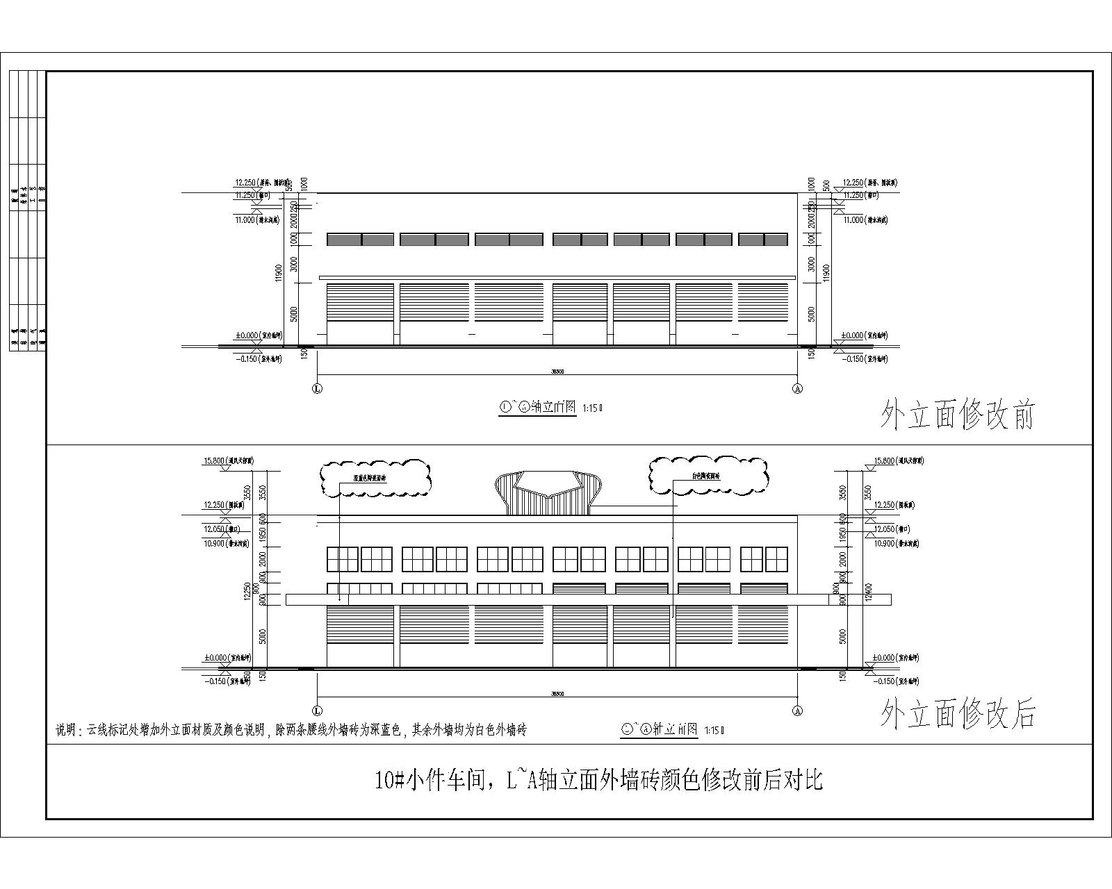 10#-3  L~A軸立面外墻磚顏色修改前后對(duì)比.jpg