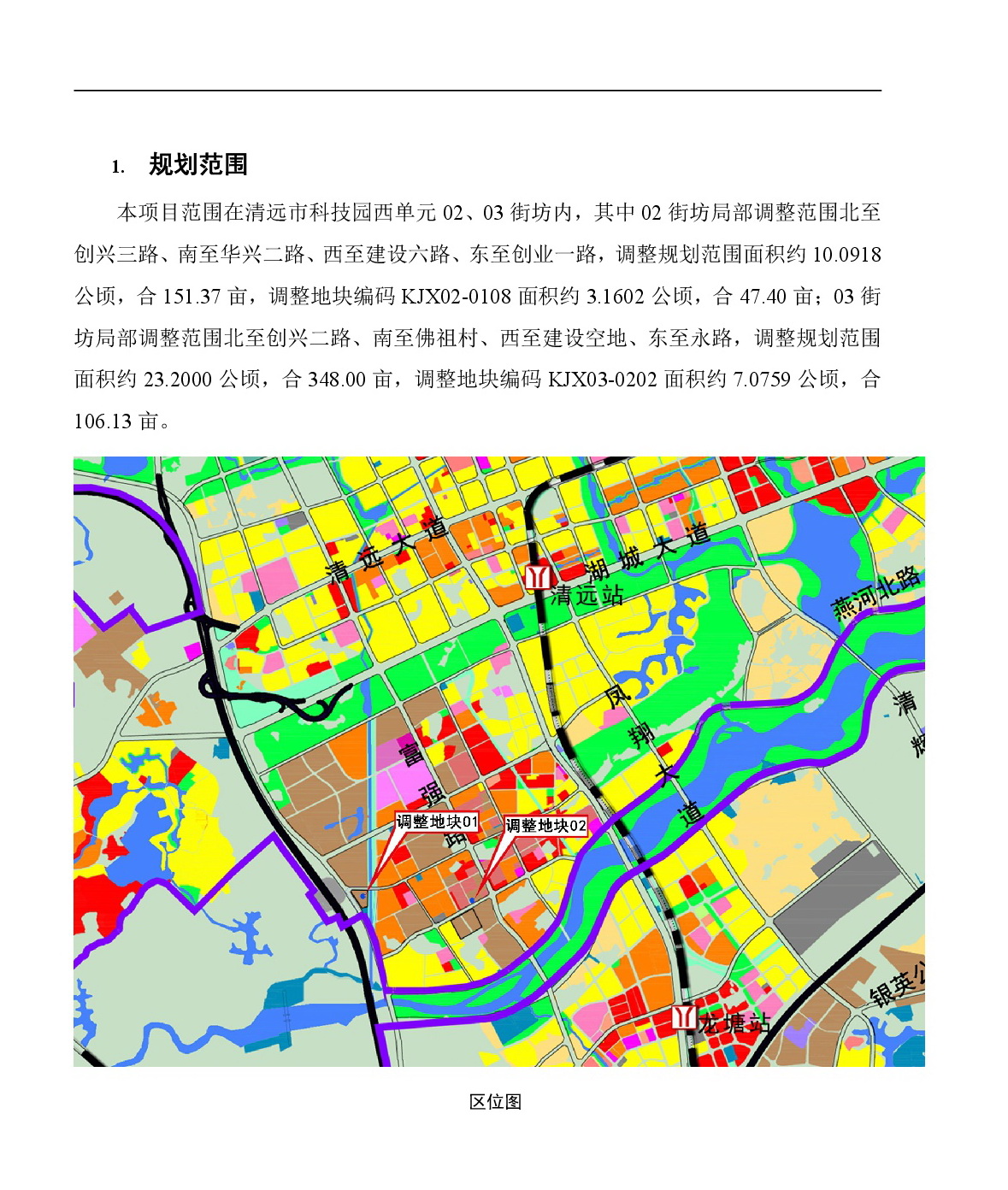 《清遠(yuǎn)市中心城區(qū)中部片區(qū)百嘉科技園西單元02、03街坊控制性詳細(xì)規(guī)劃局部調(diào)整》草案公示-002.jpg