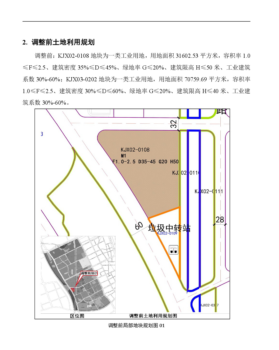 《清遠(yuǎn)市中心城區(qū)中部片區(qū)百嘉科技園西單元02、03街坊控制性詳細(xì)規(guī)劃局部調(diào)整》草案公示-003.jpg