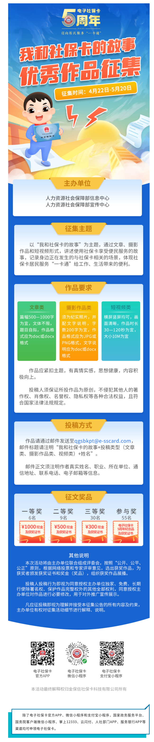 “我和社?？ǖ墓适隆眱?yōu)秀作品征集01.png