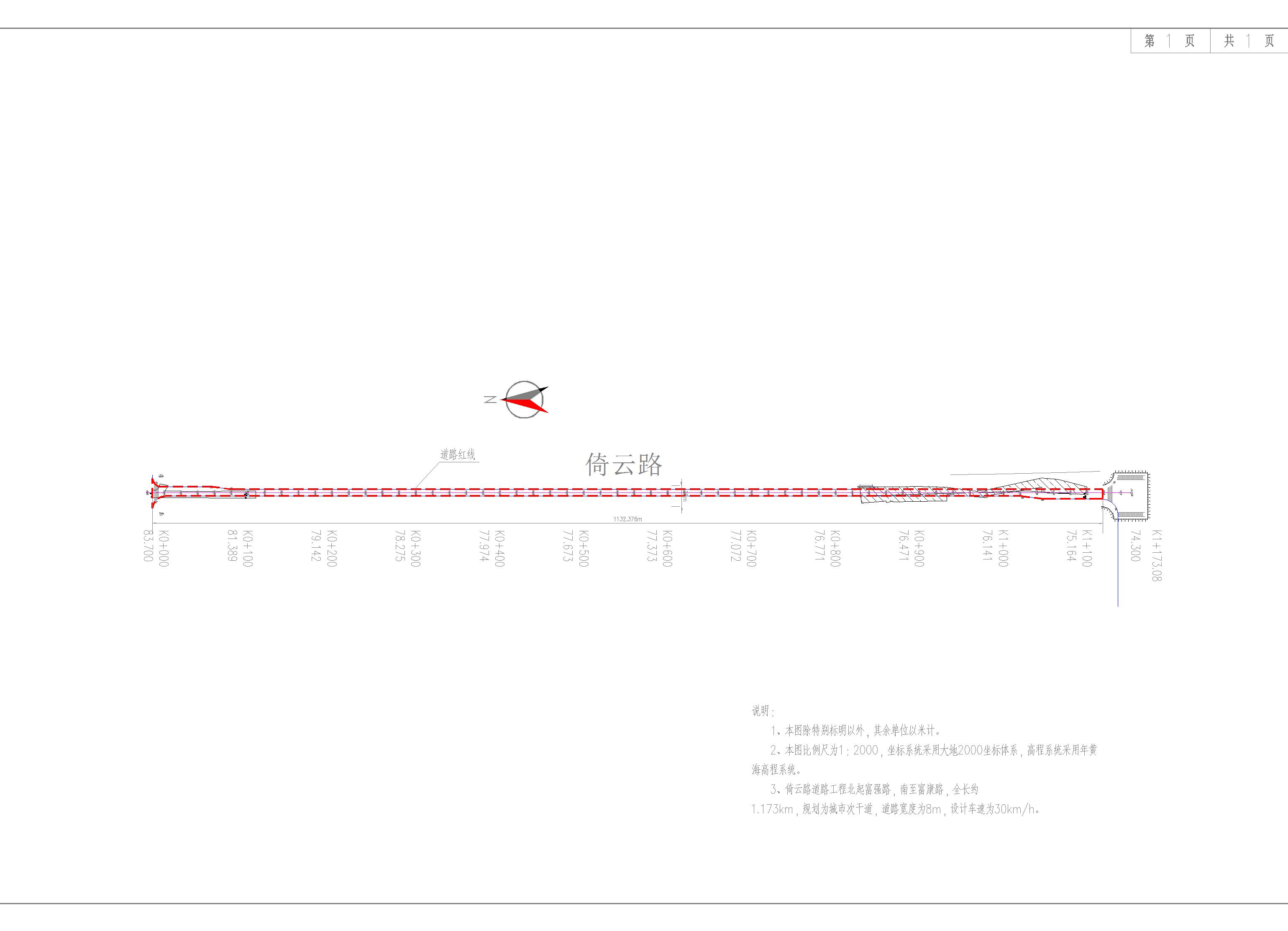 1、倚云路報建總平面圖-批后公告.jpg