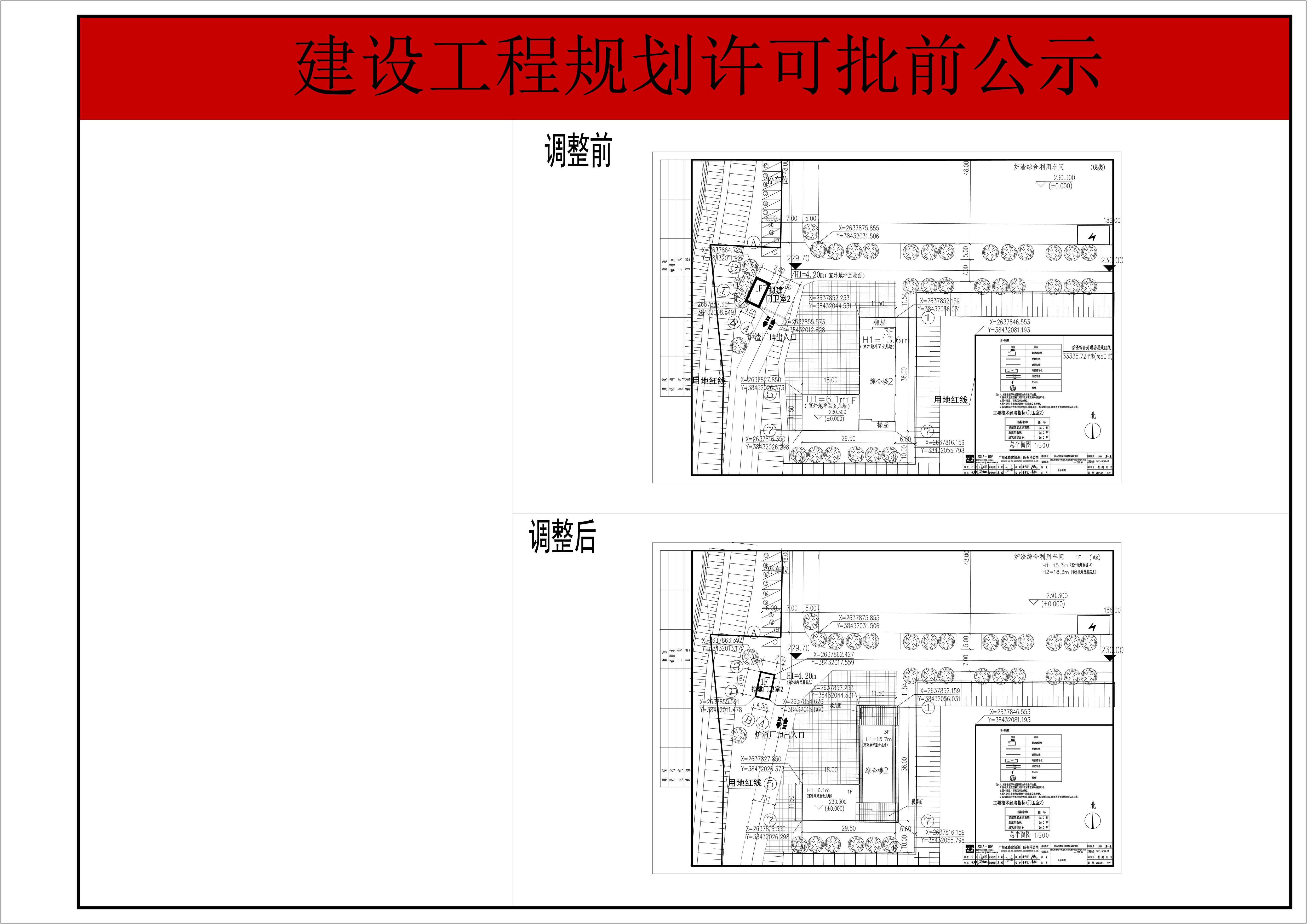 清遠調(diào)整公示門衛(wèi)室2單體總平面圖.jpg