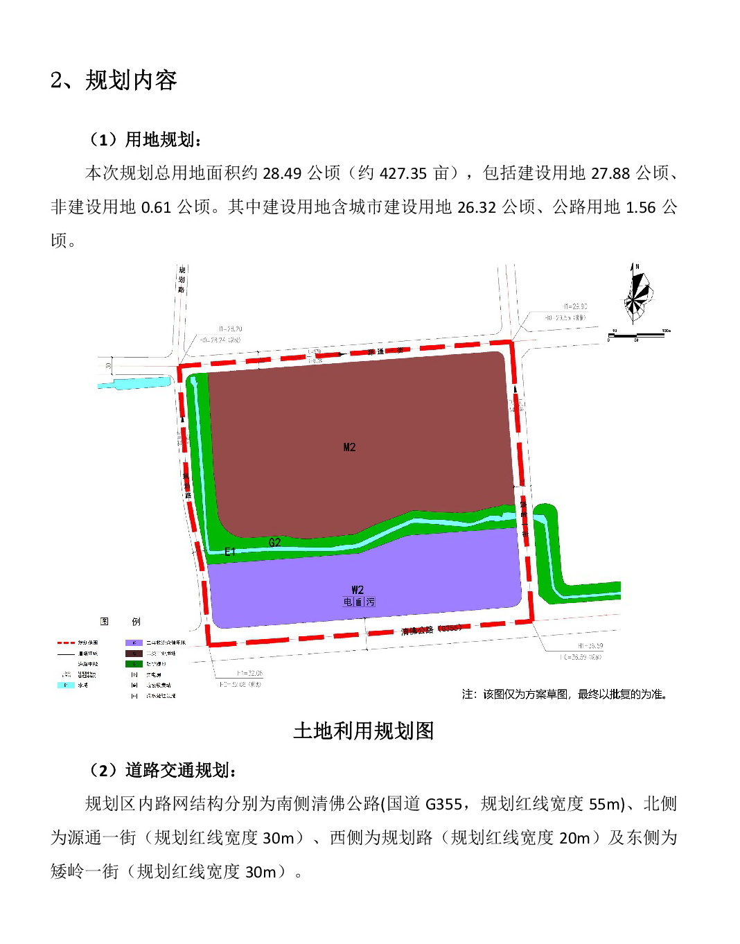 網(wǎng)站公示《清遠市清城區(qū)源潭物流西單元局部地塊控制性詳細規(guī)劃》草案公示-003.jpg