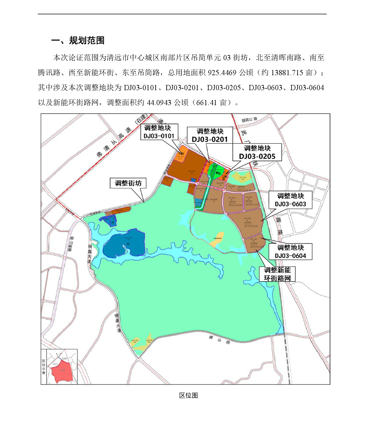 《清遠市中心城區(qū)南部片區(qū)吊簡單元03街坊控制性詳細規(guī)劃局部調(diào)整》草案公示-002.jpg