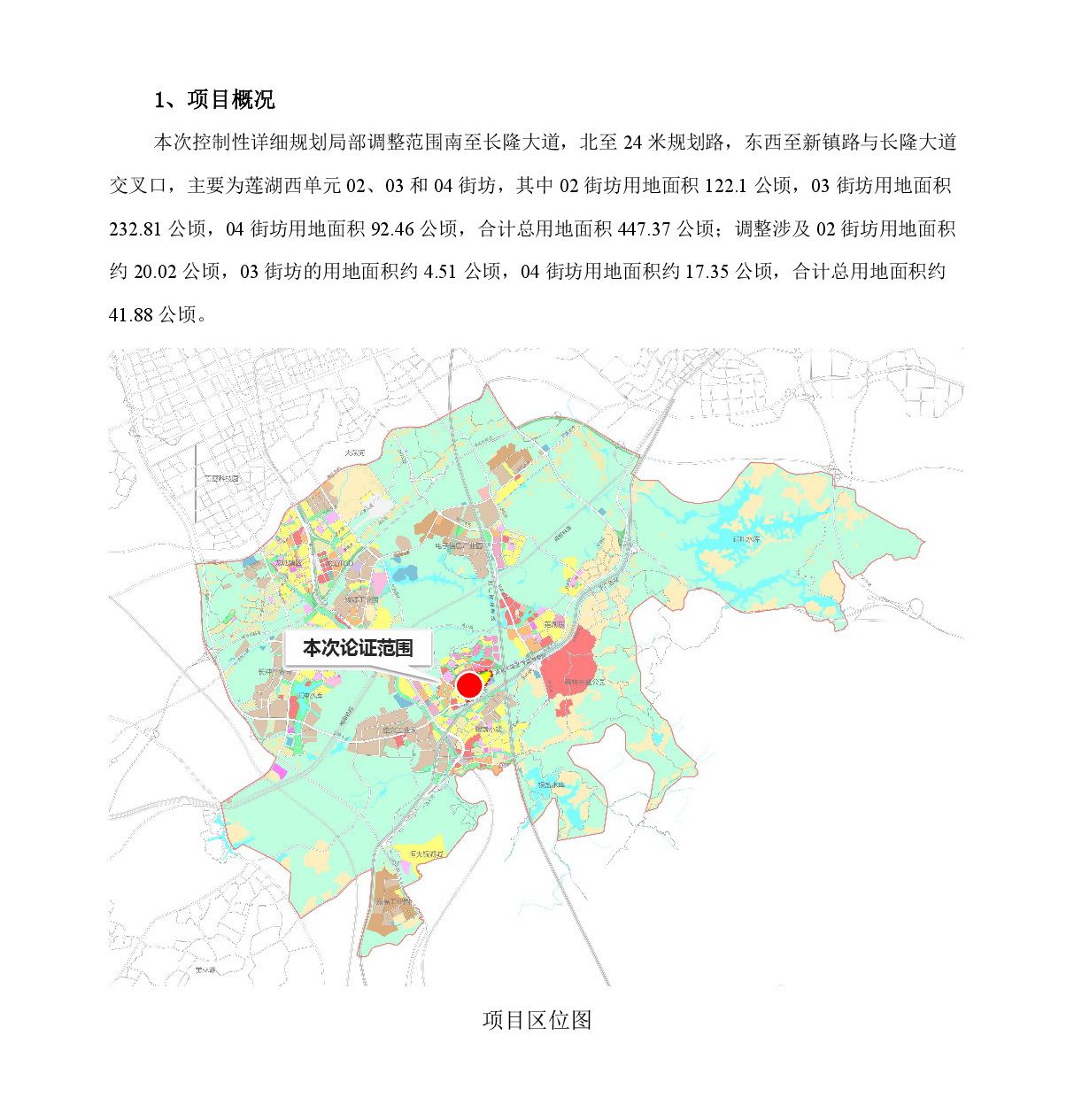 《清遠市中心城區(qū)南部片區(qū)蓮湖西單元02、03、04街坊控制性詳細規(guī)劃局部調(diào)整》草案公示-002.jpg