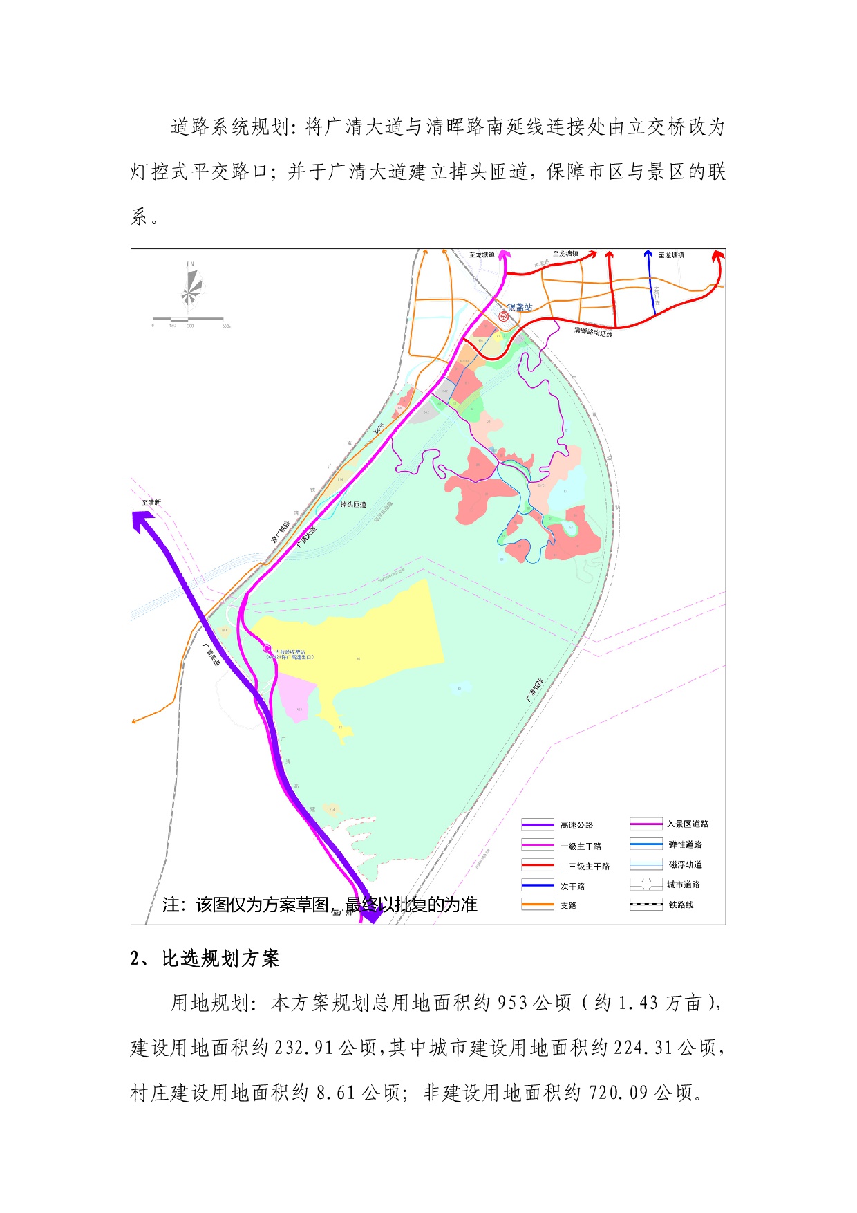 《清遠市銀盞旅游南單元控制性詳細規(guī)劃》草案公示-004.jpg