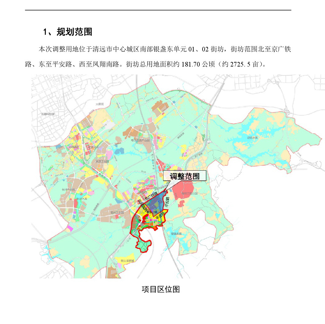 《清遠市嘉福片區(qū)銀盞東單元01、02街坊控制性詳細規(guī)劃局部調(diào)整》草案公示-002.jpg