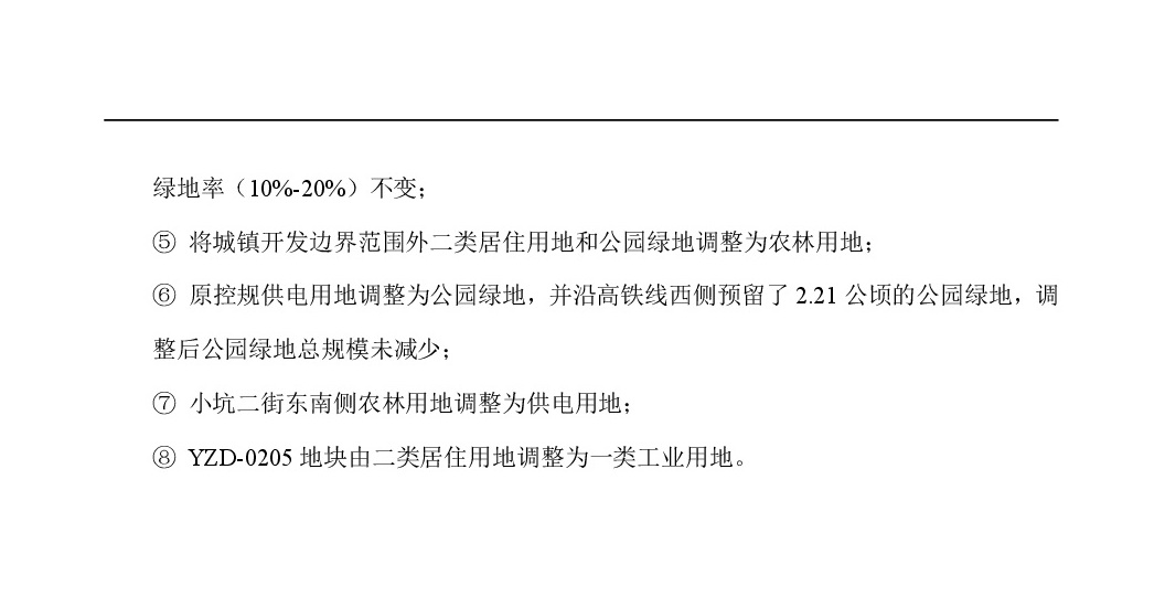 《清遠市嘉福片區(qū)銀盞東單元01、02街坊控制性詳細規(guī)劃局部調(diào)整》草案公示-004.jpg