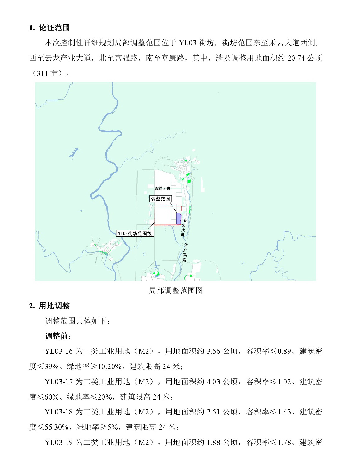 《清遠市清新區(qū)云龍工業(yè)園A區(qū)YL單元03街坊控制性詳細規(guī)劃局部調整》草案公示-002.jpg