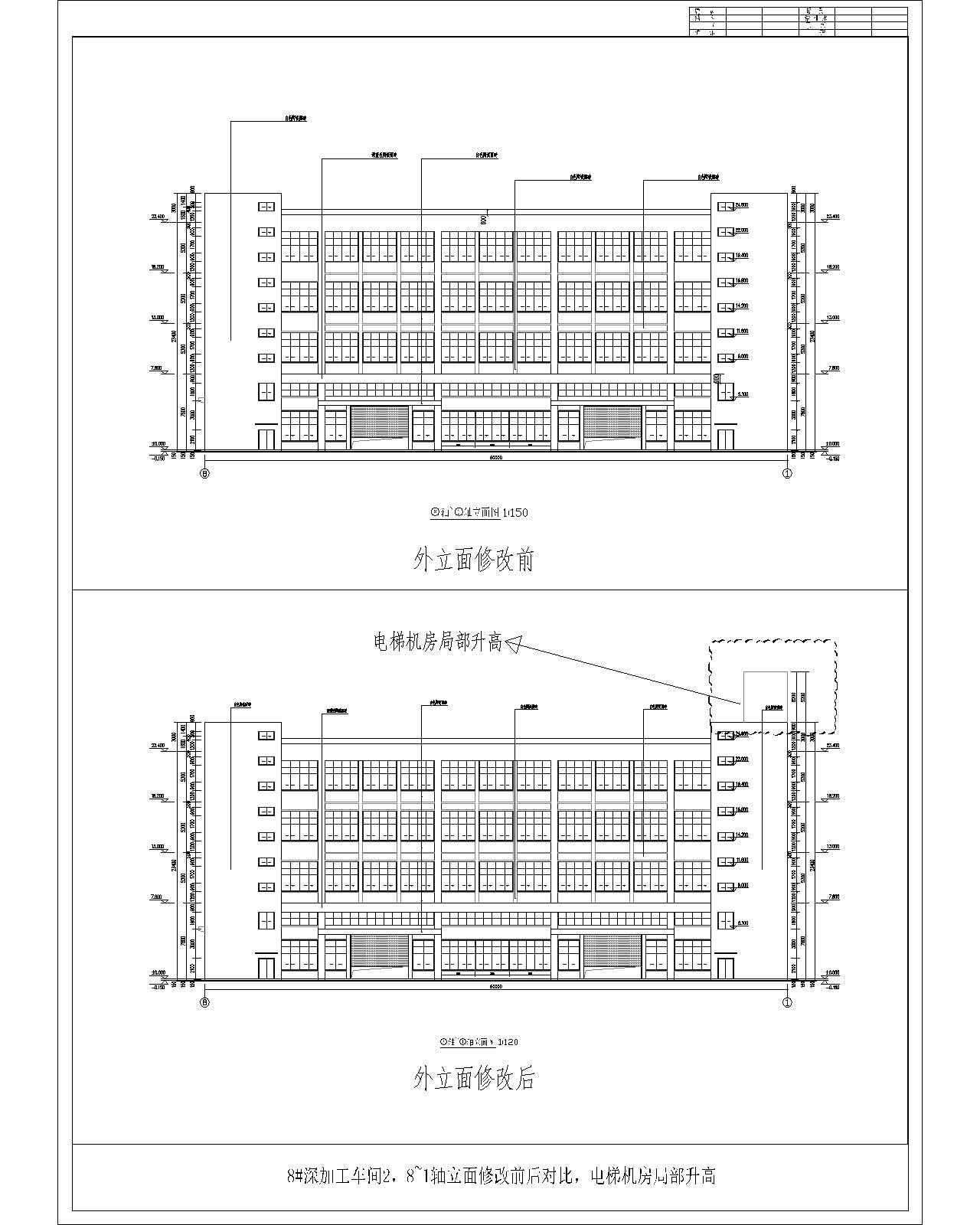 8#、8~1軸立面外立面修改前后對比（電梯機(jī)房局部升高）.jpg