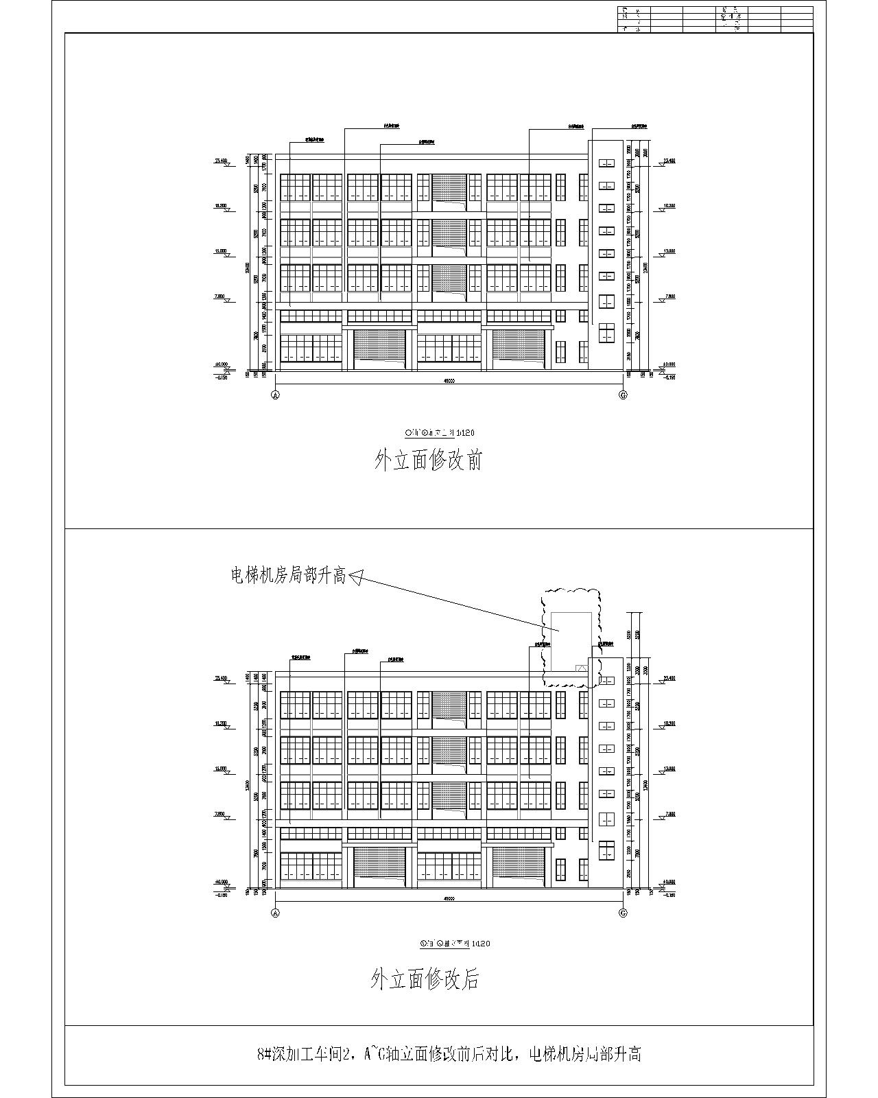 8#、A~G軸立面外立面修改前后對比（電梯機(jī)房局部升高）.jpg