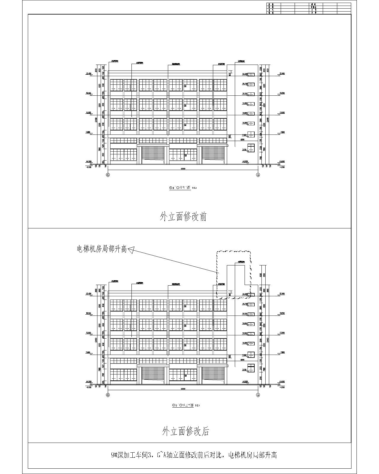 9#、G~A軸立面外立面修改前后對比（電梯機(jī)房局部升高）.jpg