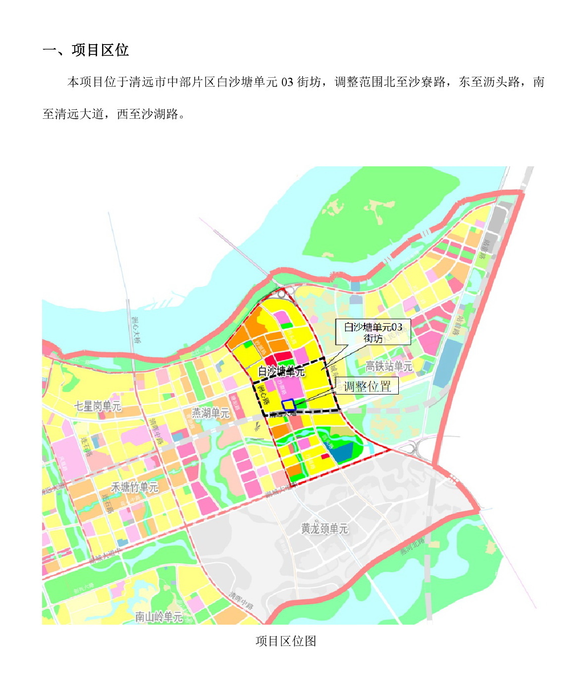 《清遠市中部片區(qū)白沙塘單元03街坊控制性詳細規(guī)劃局部調(diào)整》草案公示-002.jpg