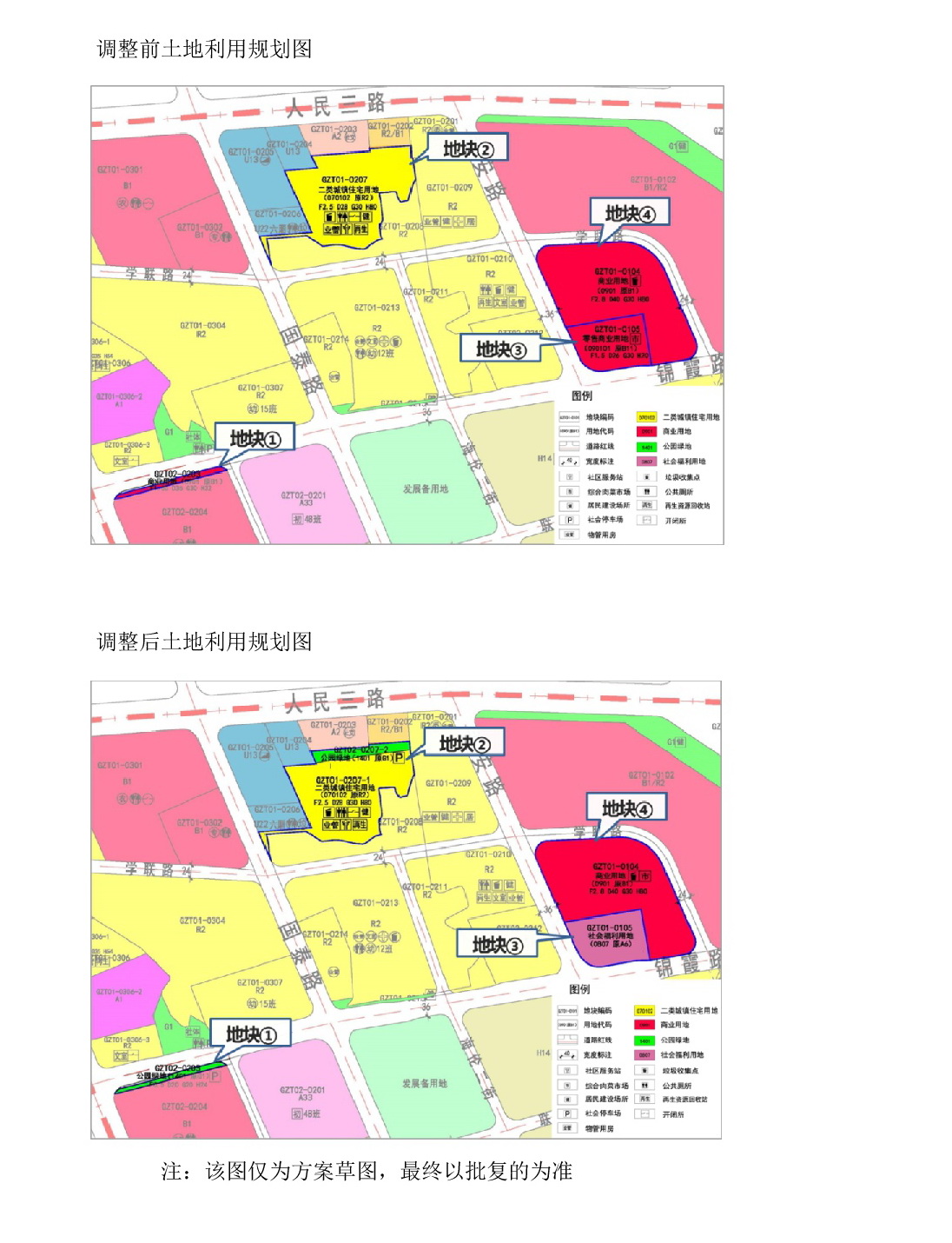《清遠(yuǎn)市中部片區(qū)鍋?zhàn)刑羻卧?1、02街坊控制性詳細(xì)規(guī)劃局部調(diào)整》草案公示-004.jpg