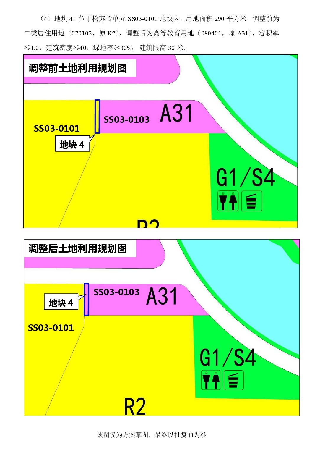 《清遠市北部片區(qū)奧體單元等五個單元控制性詳細規(guī)劃局部調整》草案公示-005.jpg