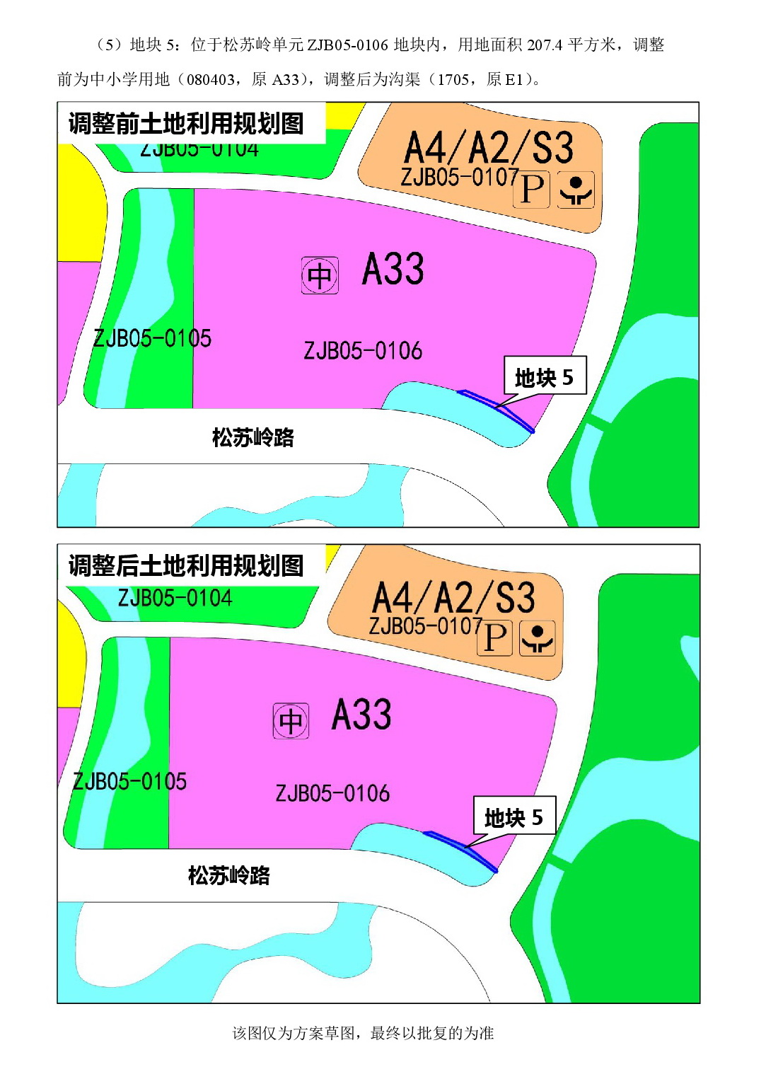 《清遠市北部片區(qū)奧體單元等五個單元控制性詳細規(guī)劃局部調整》草案公示-006.jpg