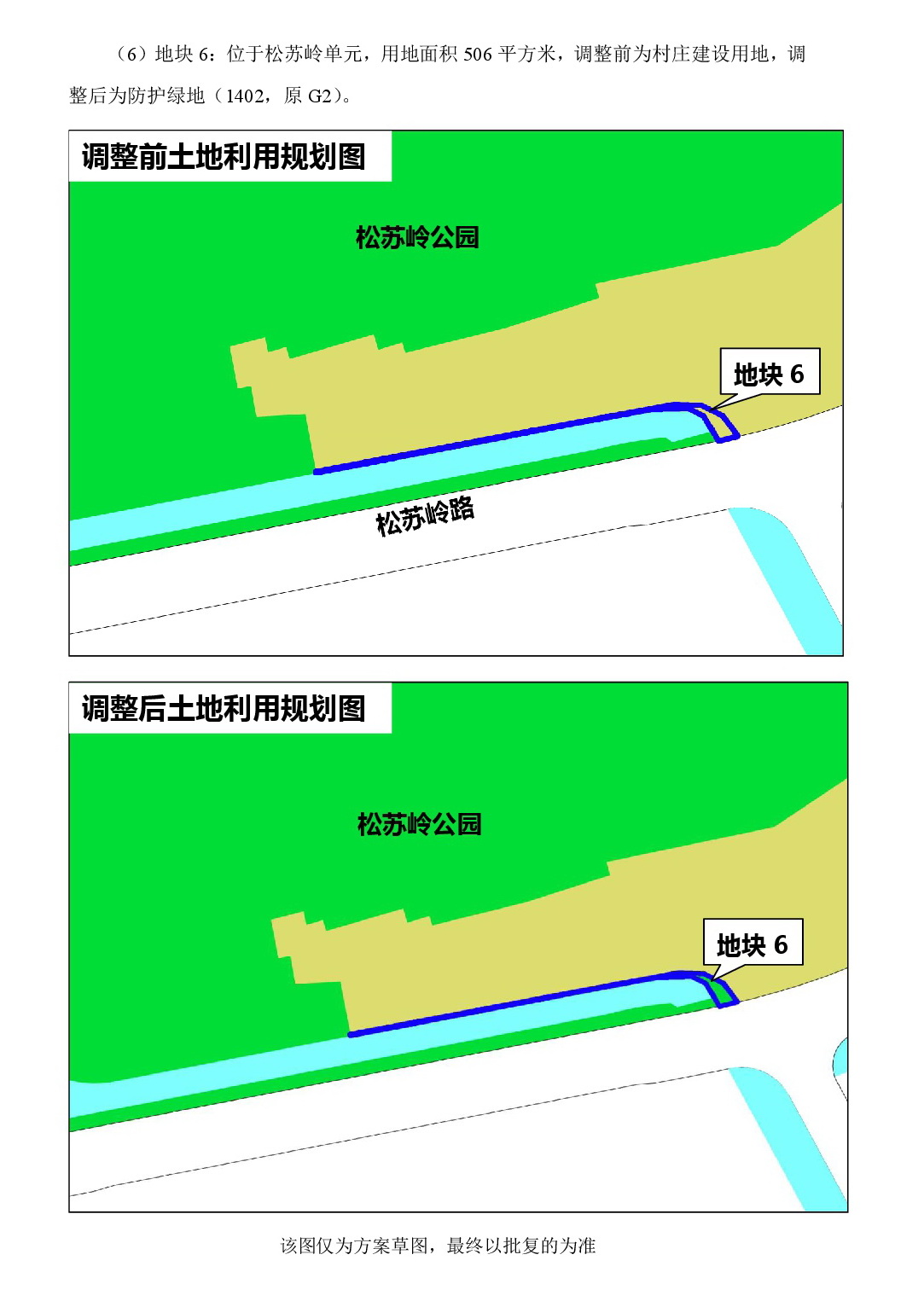 《清遠市北部片區(qū)奧體單元等五個單元控制性詳細規(guī)劃局部調整》草案公示-007.jpg