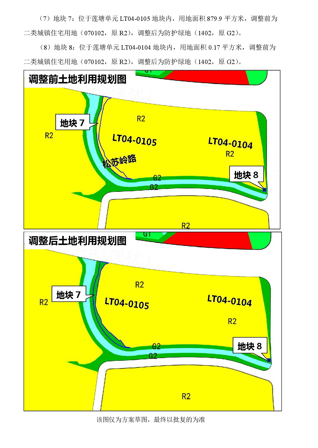 《清遠市北部片區(qū)奧體單元等五個單元控制性詳細規(guī)劃局部調整》草案公示-008.jpg