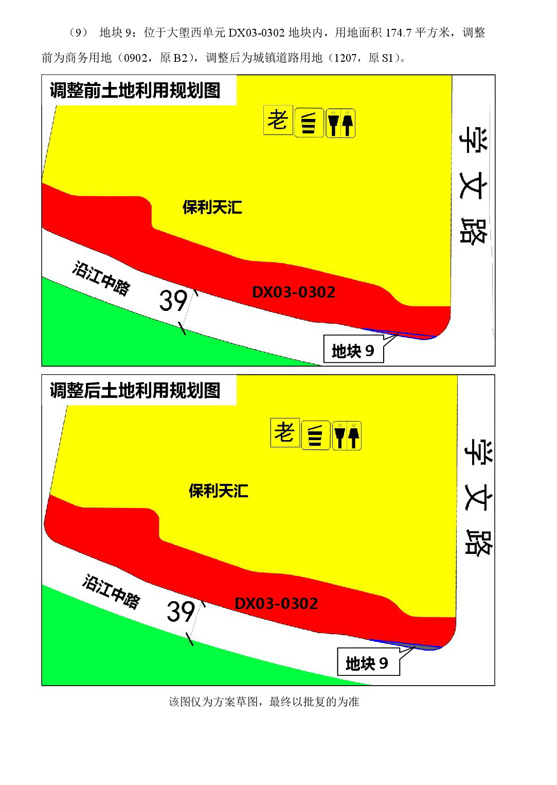 《清遠市北部片區(qū)奧體單元等五個單元控制性詳細規(guī)劃局部調整》草案公示-009.jpg