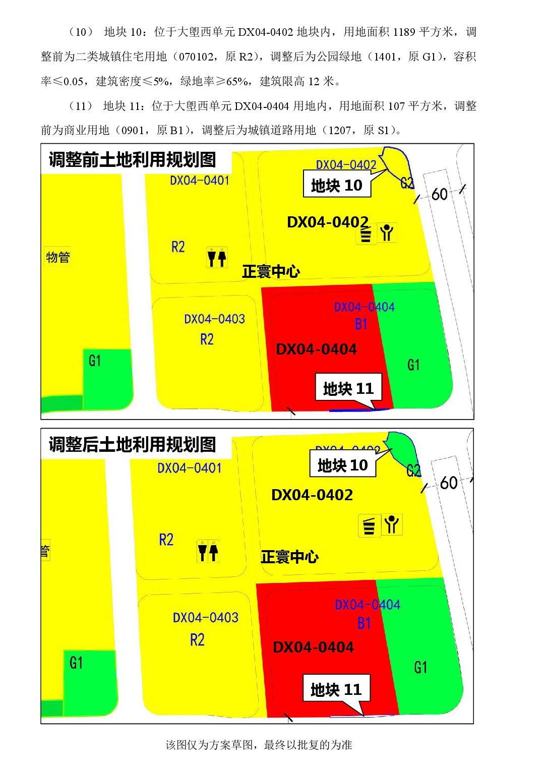 《清遠市北部片區(qū)奧體單元等五個單元控制性詳細規(guī)劃局部調整》草案公示-010.jpg