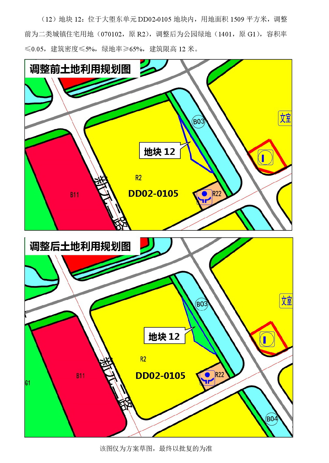 《清遠市北部片區(qū)奧體單元等五個單元控制性詳細規(guī)劃局部調整》草案公示-011.jpg