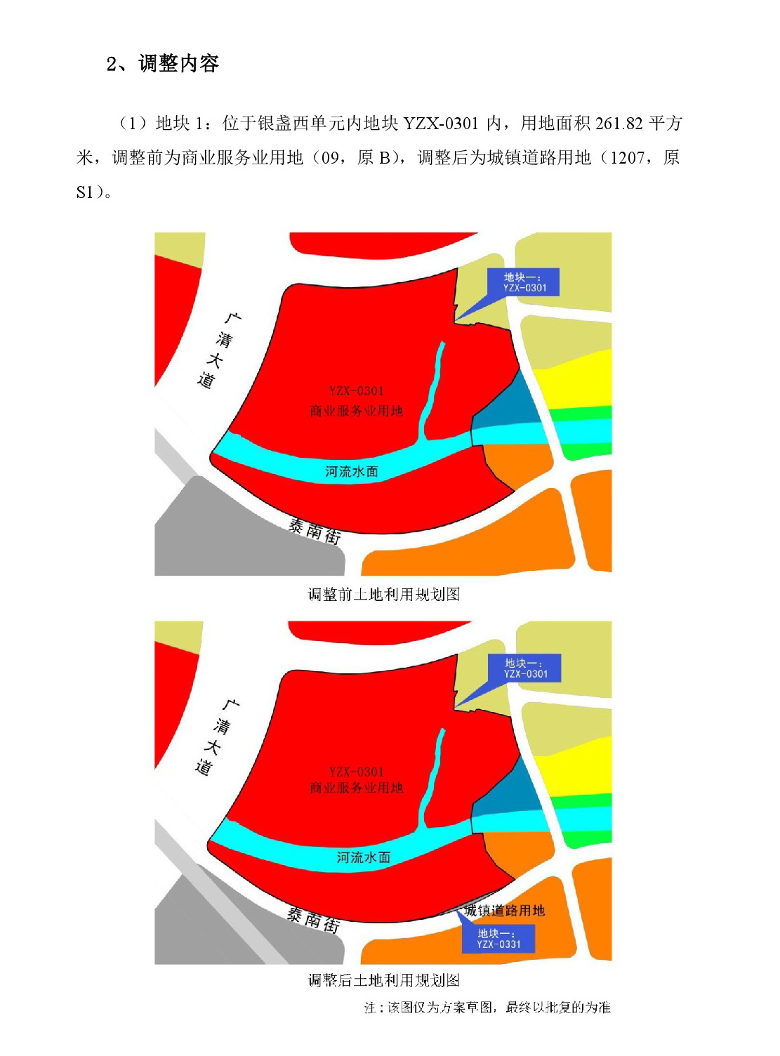 《清遠(yuǎn)市南部片區(qū)銀盞西單元等三個(gè)單元控制性詳細(xì)規(guī)劃局部調(diào)整》草案公示-003.jpg