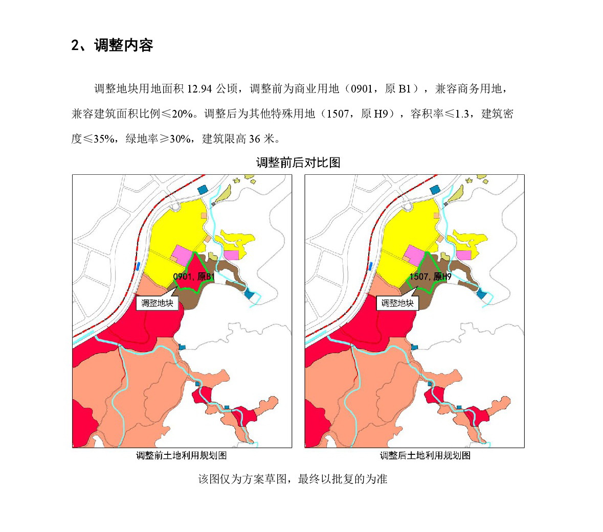 《清遠(yuǎn)市南部片區(qū)銀盞旅游單元YZ—A街坊控制性詳細(xì)規(guī)劃局部調(diào)整》草案公示-003.jpg