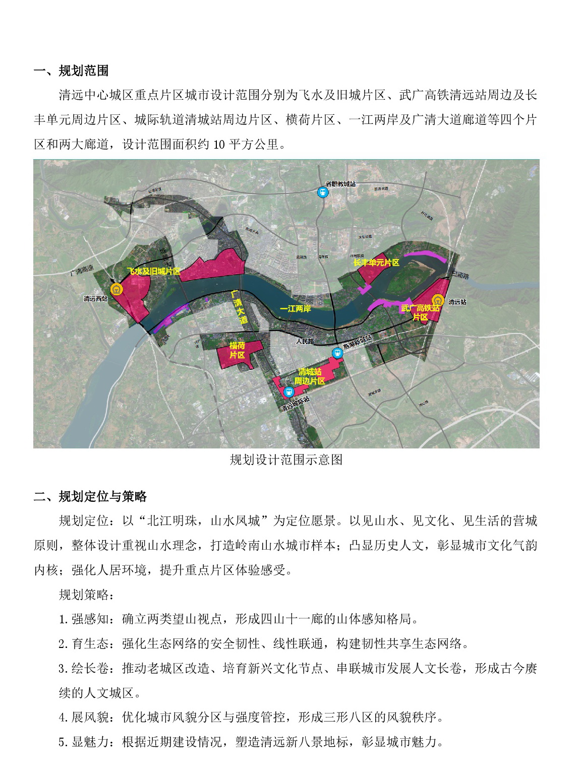 《清遠中心城區(qū)重點片區(qū)城市設(shè)計及控制性詳細規(guī)劃》（城市設(shè)計部分）草案公示_網(wǎng)站-002.jpg