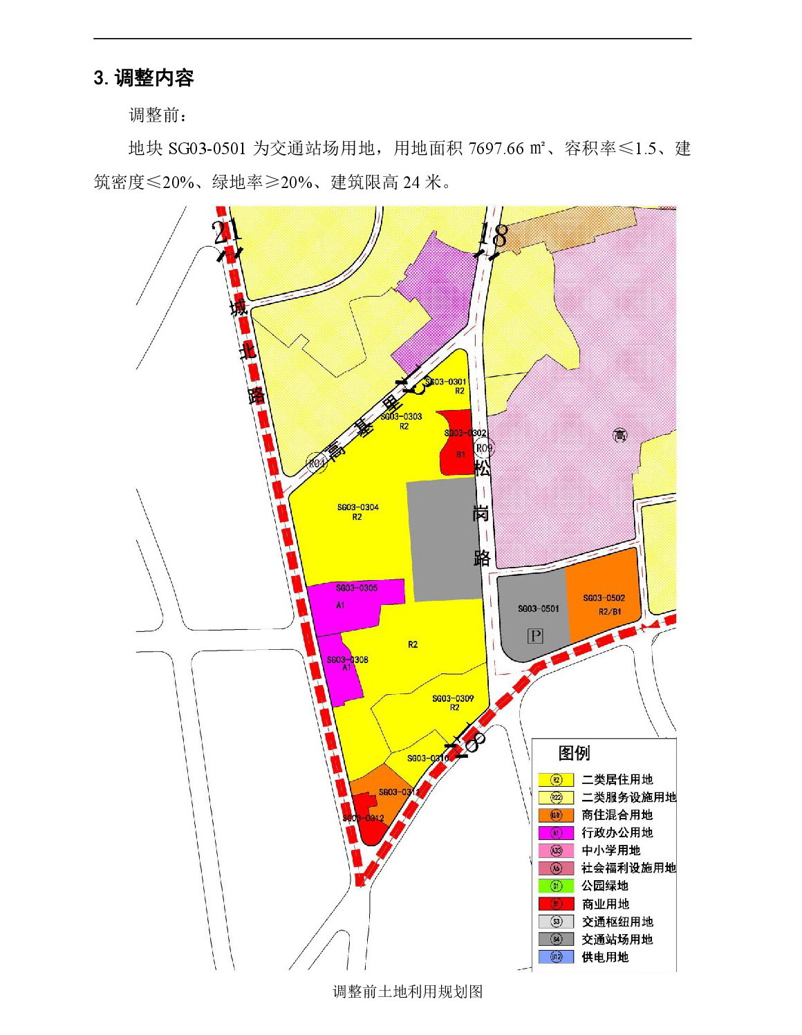 00網(wǎng)頁公示《清遠(yuǎn)市北部片區(qū)松崗單元03街坊控制性詳細(xì)規(guī)劃局部調(diào)整》草案公示-003.jpg