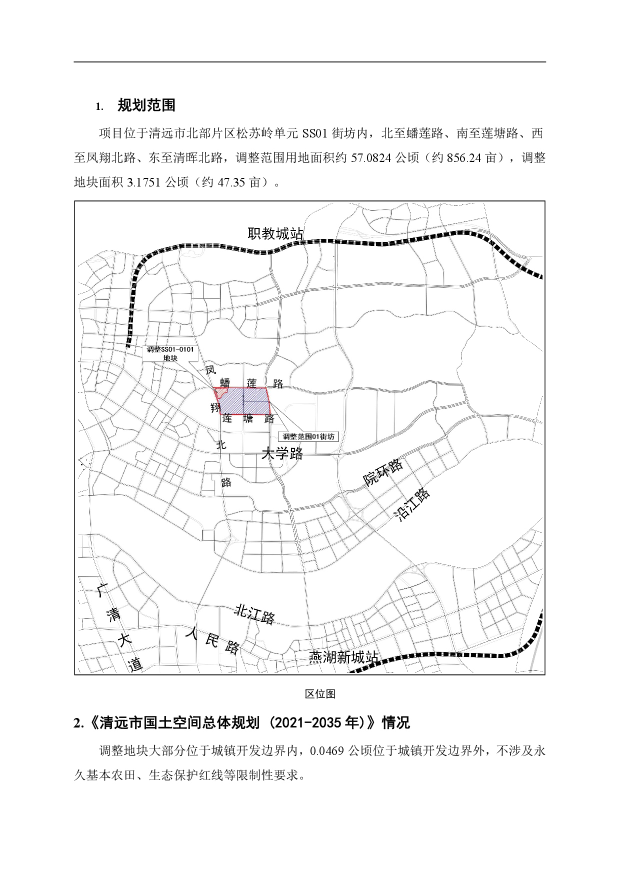 網(wǎng)頁(yè)《清遠(yuǎn)市北部片區(qū)松蘇嶺單元SS01街坊SS01-0101地塊控制性詳細(xì)規(guī)劃局部調(diào)整》草案公示-002.jpg