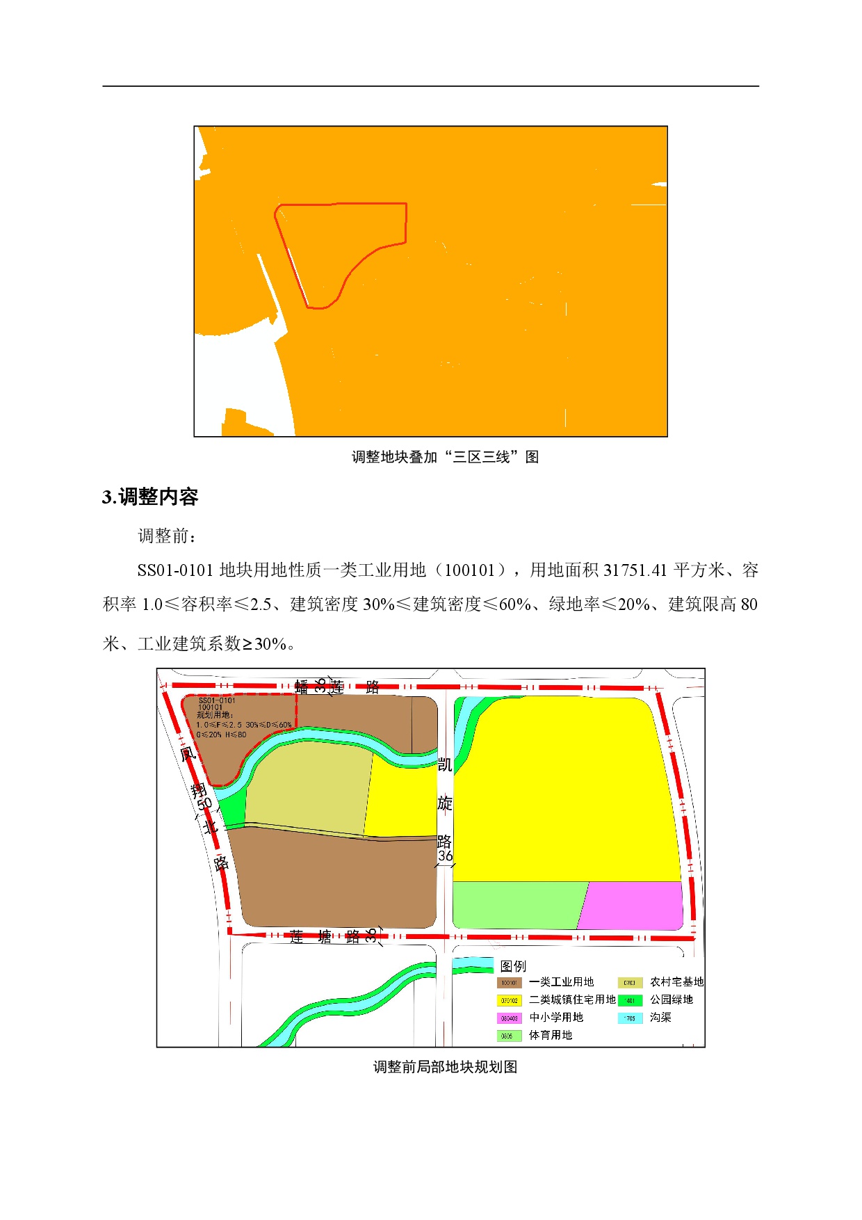 網(wǎng)頁(yè)《清遠(yuǎn)市北部片區(qū)松蘇嶺單元SS01街坊SS01-0101地塊控制性詳細(xì)規(guī)劃局部調(diào)整》草案公示-003.jpg