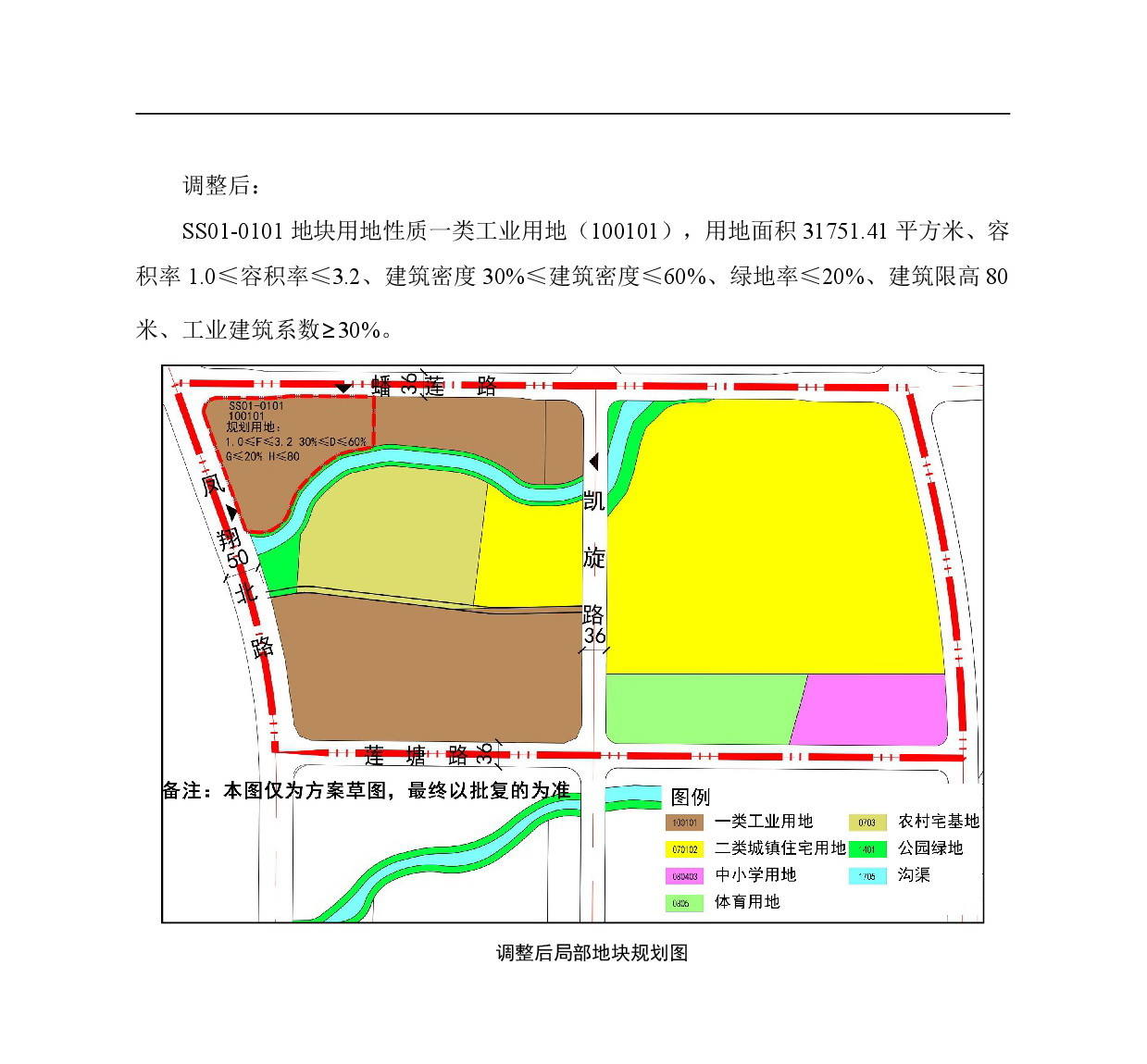 網(wǎng)頁(yè)《清遠(yuǎn)市北部片區(qū)松蘇嶺單元SS01街坊SS01-0101地塊控制性詳細(xì)規(guī)劃局部調(diào)整》草案公示-004.jpg