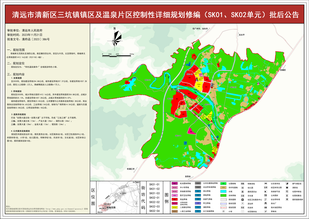 清遠(yuǎn)市清新區(qū)三坑鎮(zhèn)鎮(zhèn)區(qū)及溫泉片區(qū)控制性詳細(xì)規(guī)劃修編(sk01、sk02單元)--s.png