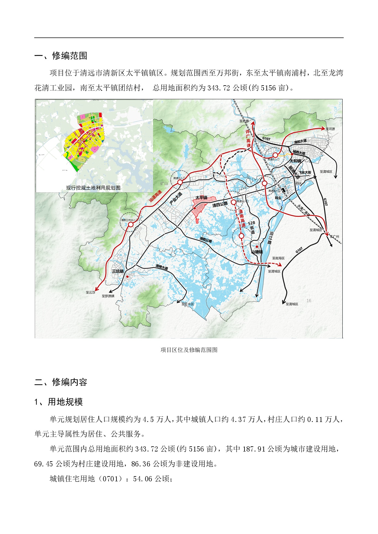 《清新區(qū)太平鎮(zhèn)區(qū)控制性詳細規(guī)劃修編》草案公示1225-002.jpg